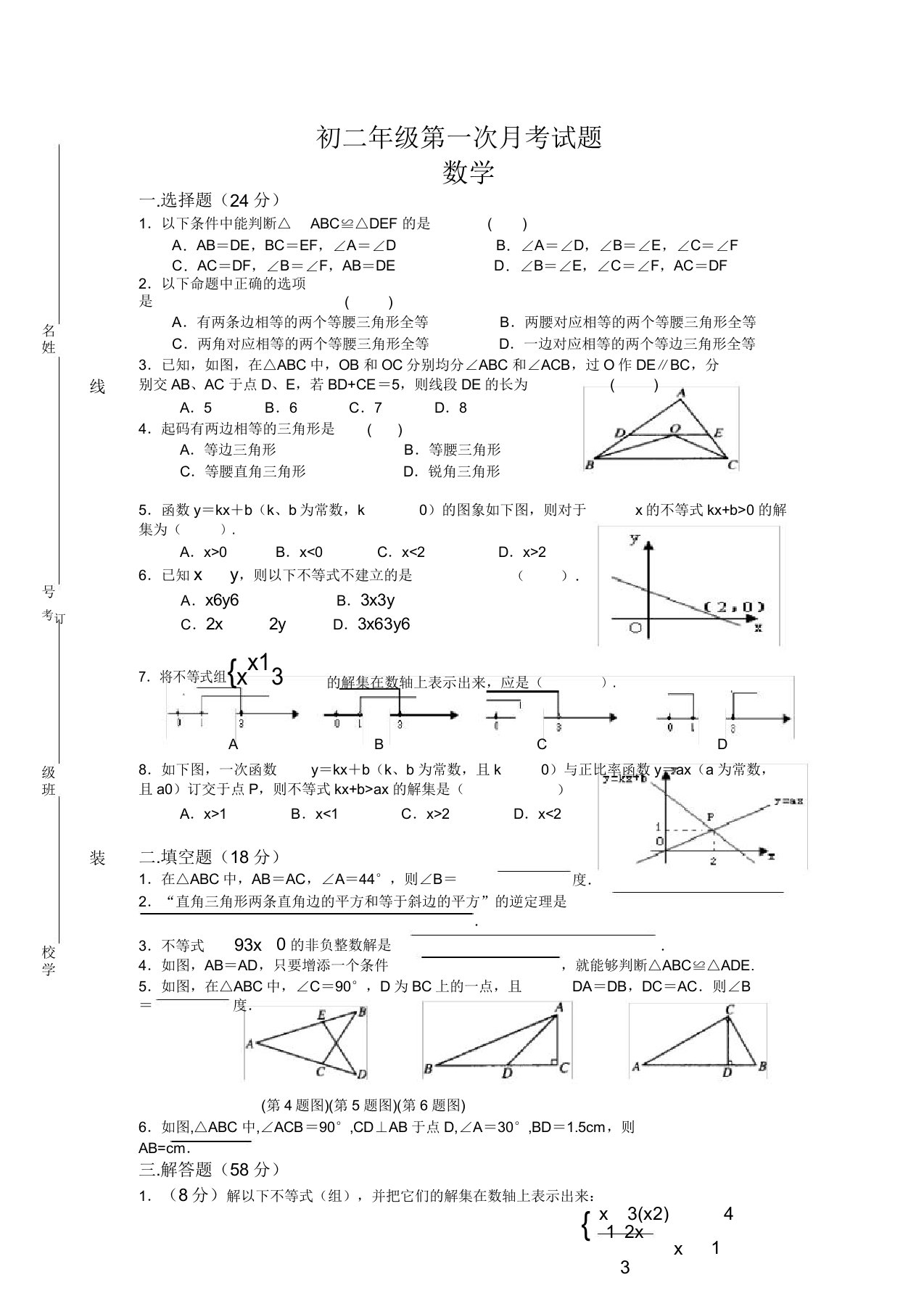 初中八年级数学第一次月考试题