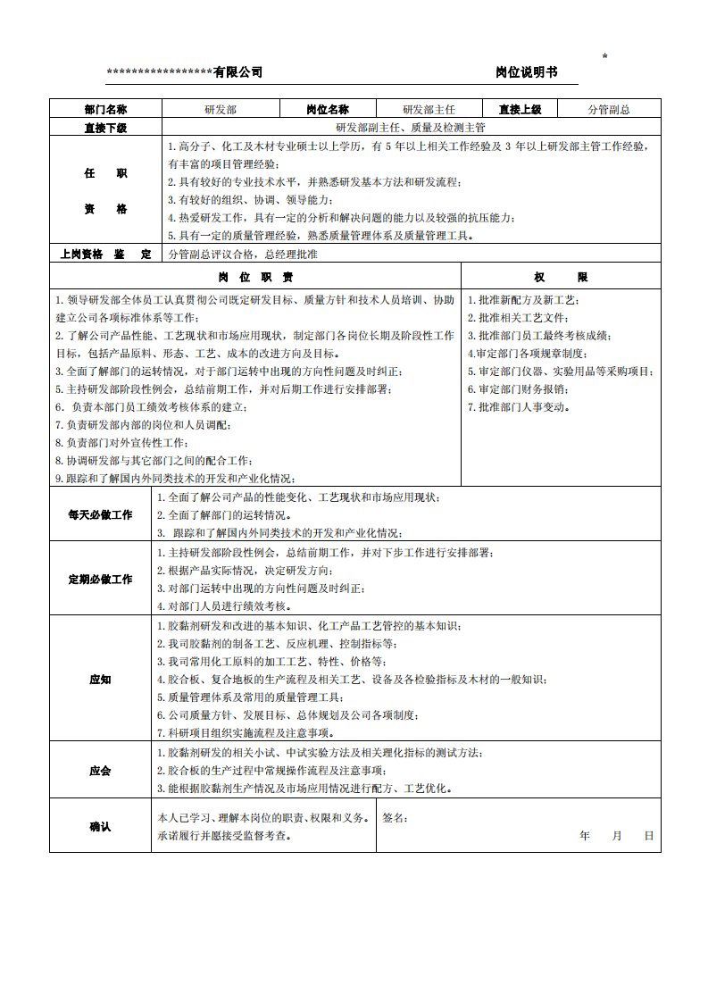 研发中心岗位职责