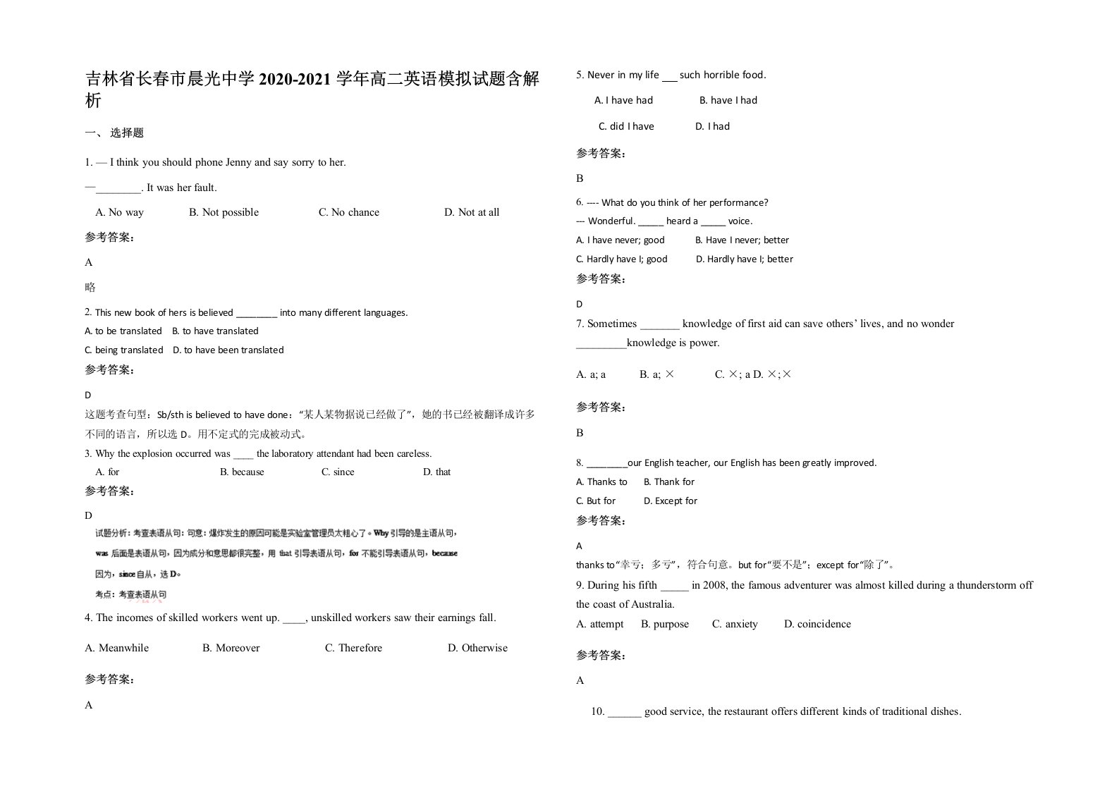 吉林省长春市晨光中学2020-2021学年高二英语模拟试题含解析