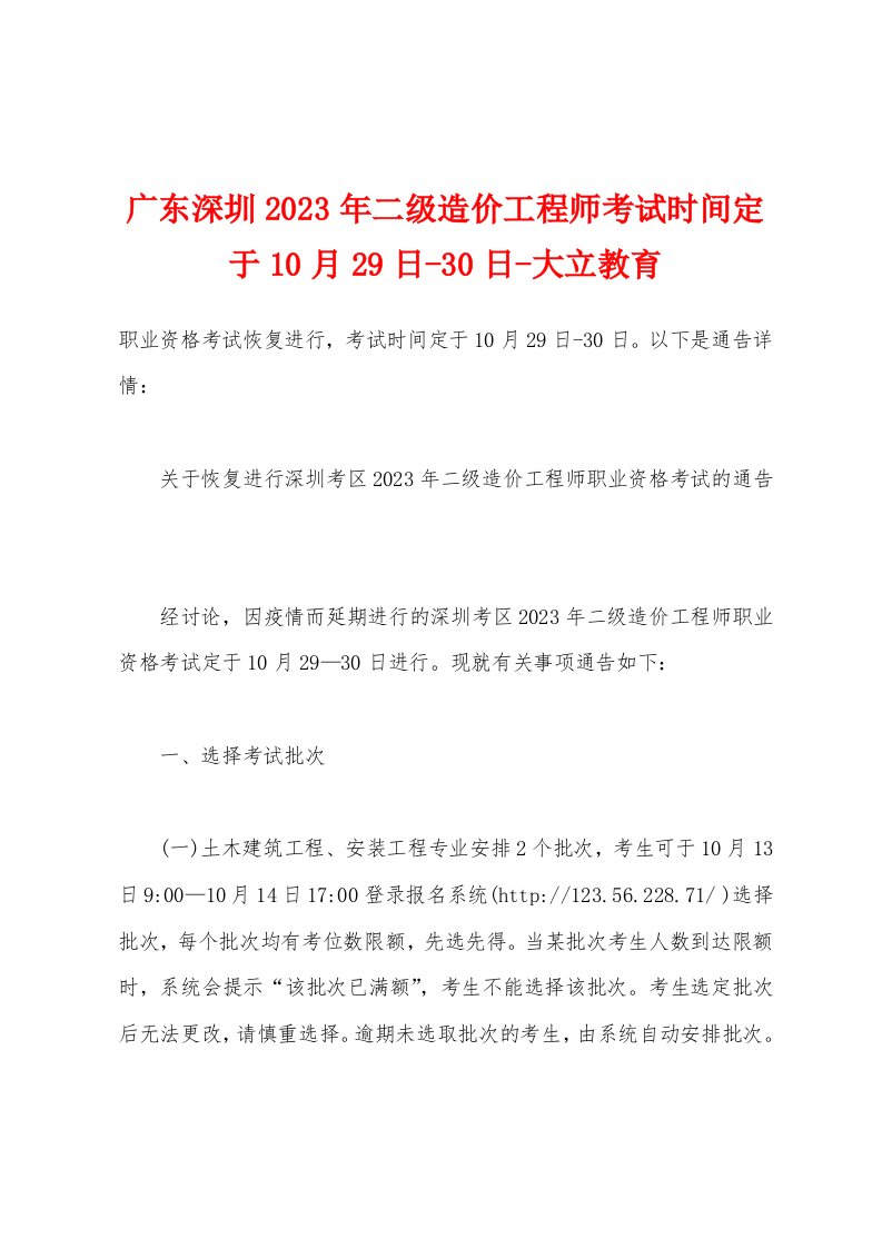 广东深圳2023年二级造价工程师考试时间定于10月29日30日