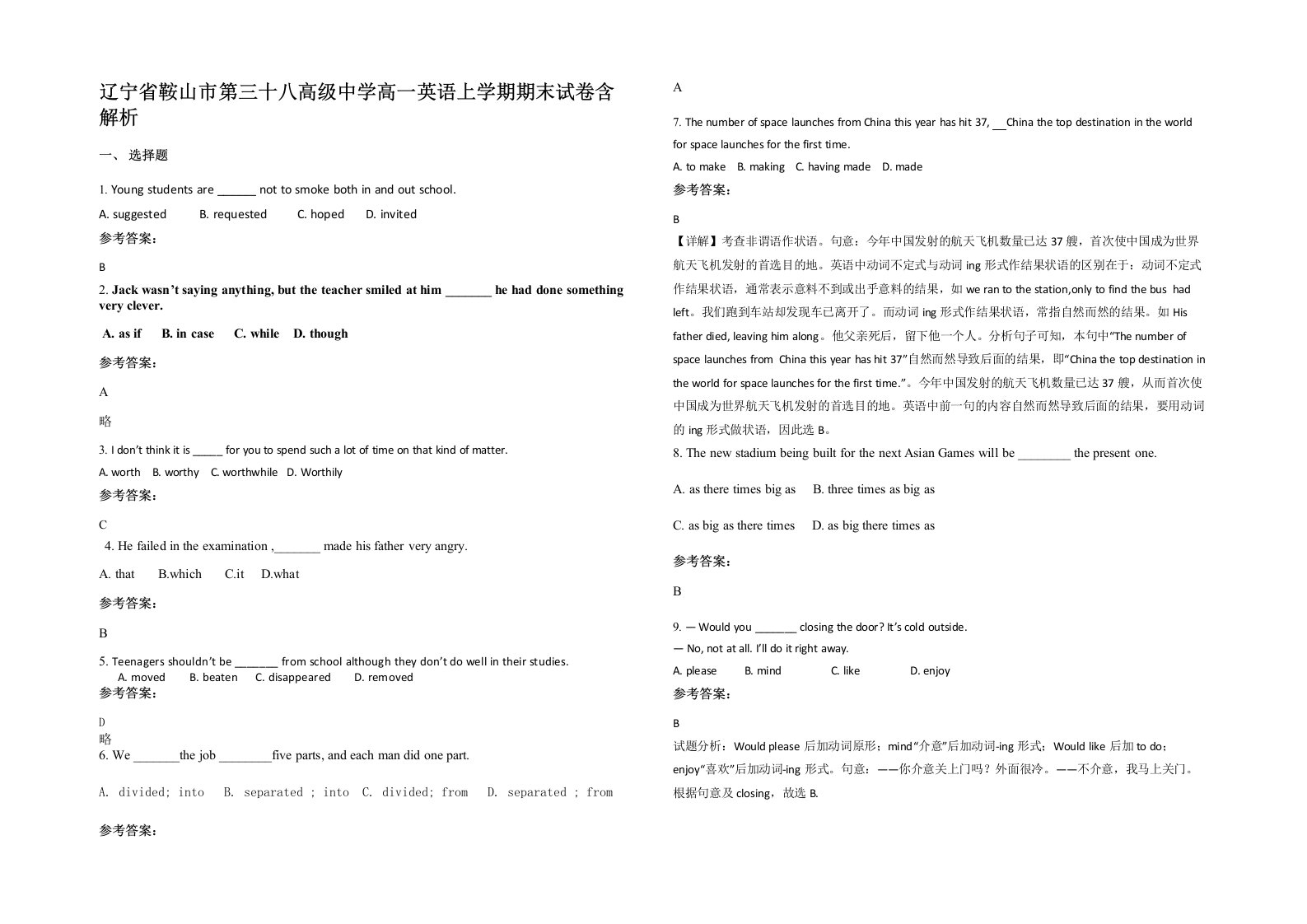 辽宁省鞍山市第三十八高级中学高一英语上学期期末试卷含解析