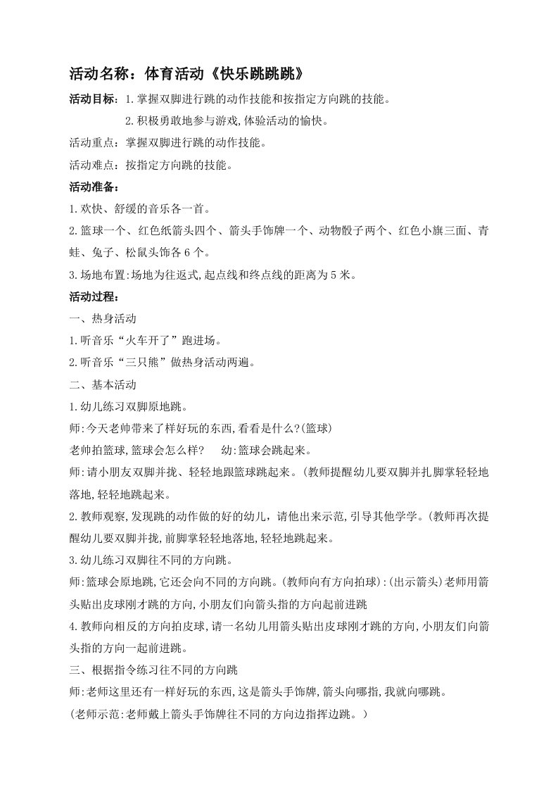 小班体育教案(徐爱琴)公开课教案教学设计课件案例试卷