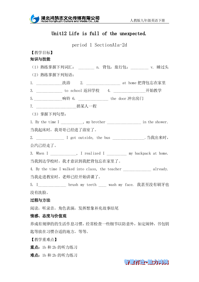 （导学案）unit12period1sectionA1a-2d人教九英下