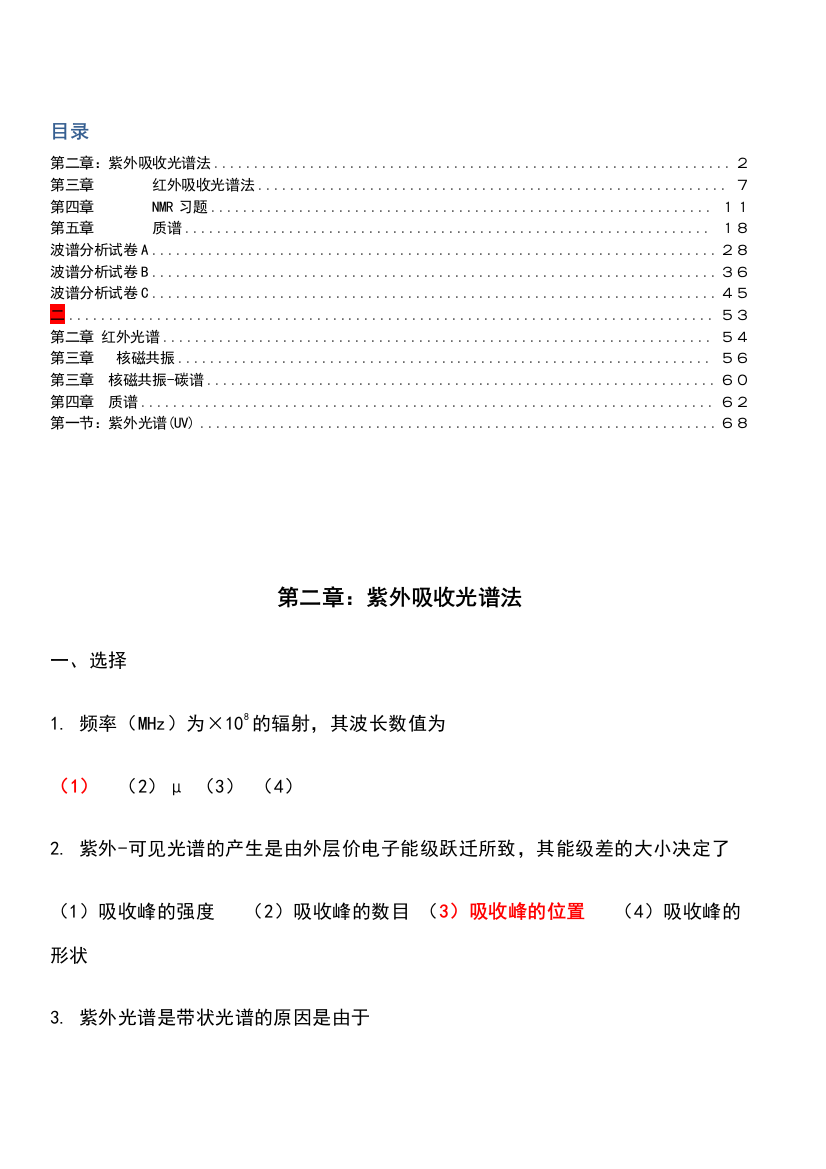 有机波谱分析考试题库及答案