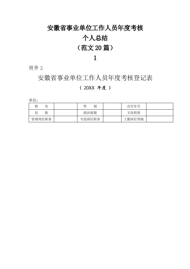 年度报告-教师年度考核个人总结