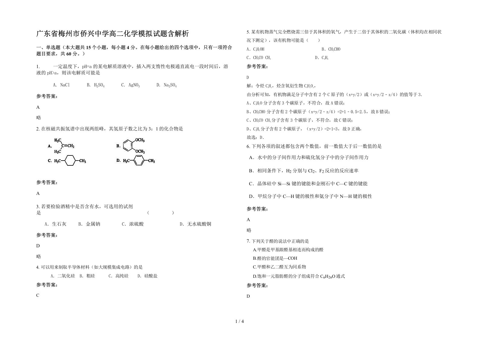 广东省梅州市侨兴中学高二化学模拟试题含解析