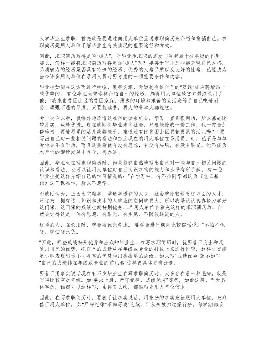 个人求职简历怎样写才“抓人