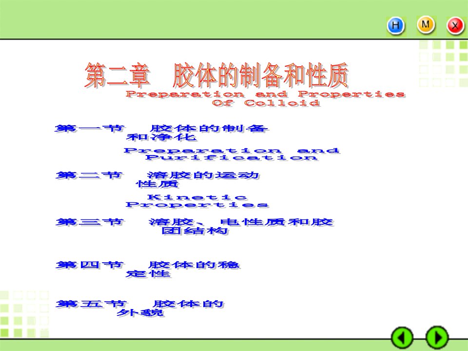 天津大学胶体与表面化学--3省名师优质课赛课获奖课件市赛课一等奖课件