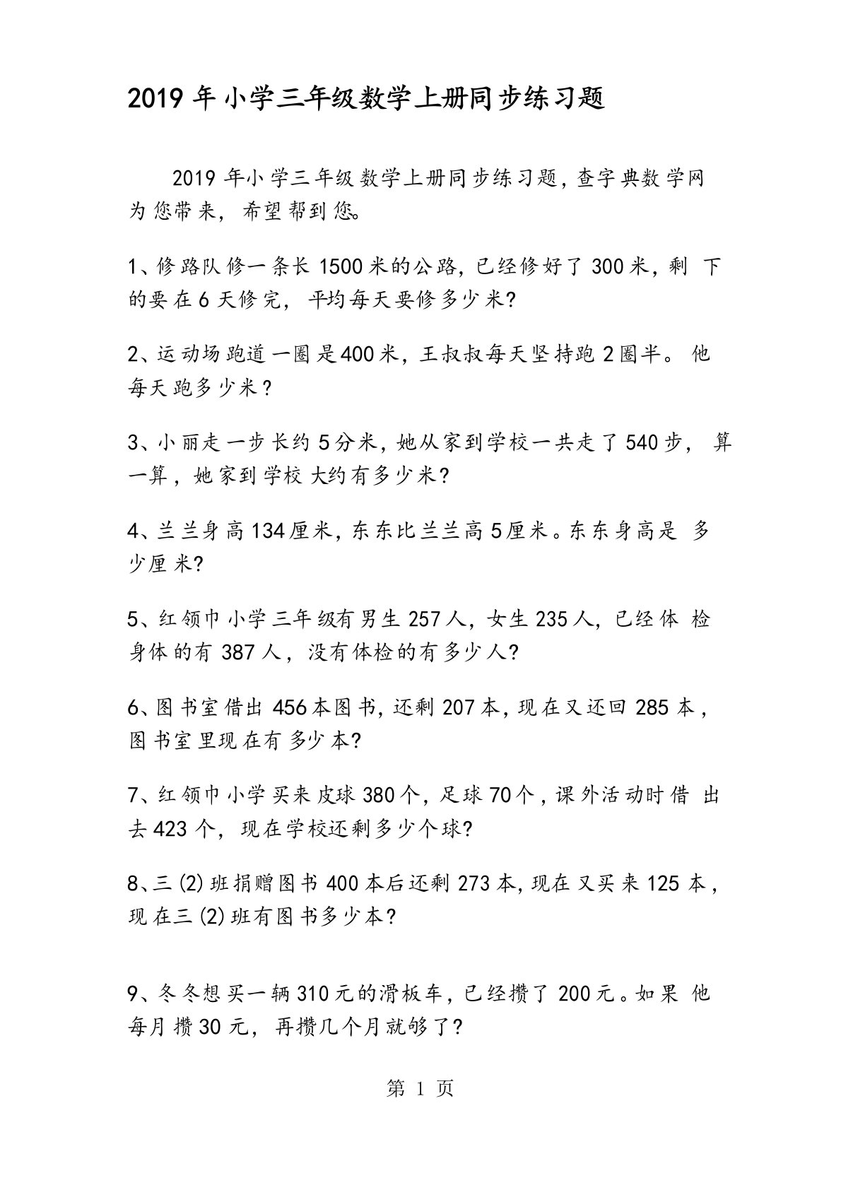 小学三年级数学上册同步练习题