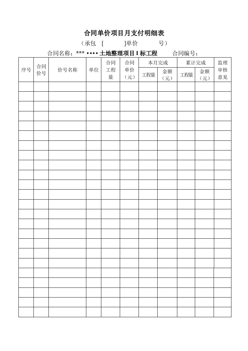 工程款结算单工程价款结算单等十个表单