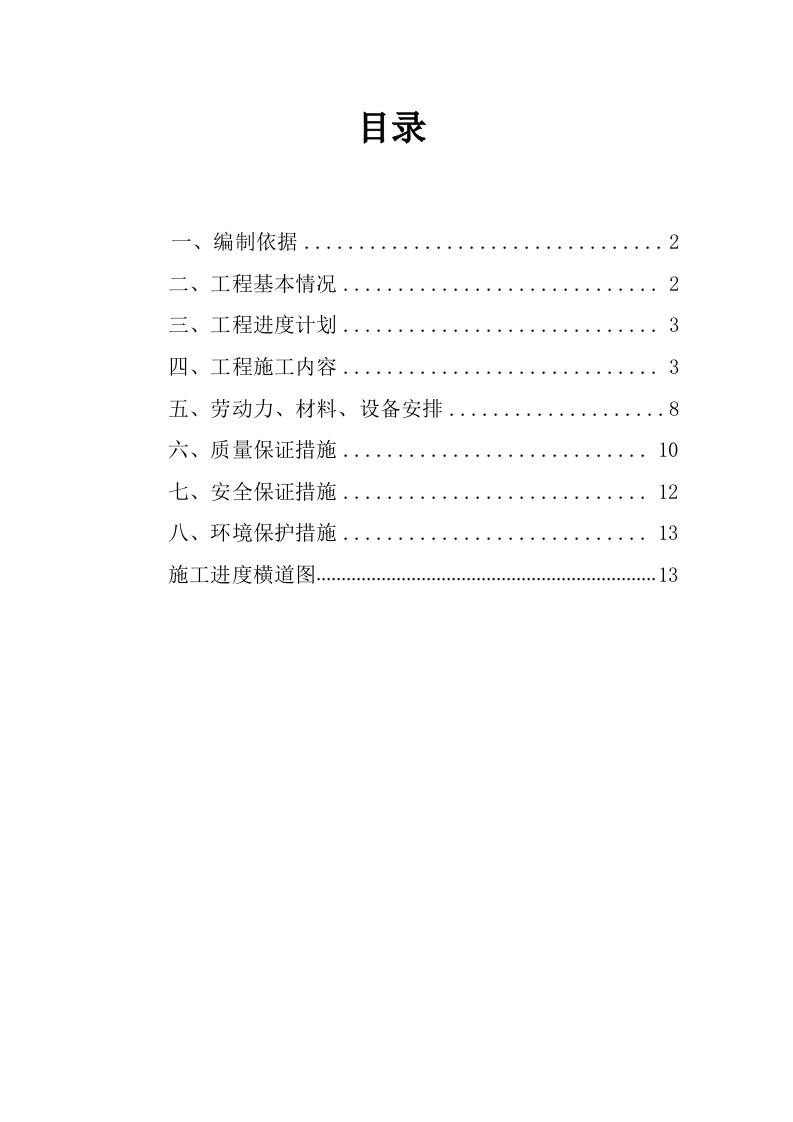 排水箱涵施工组织设计(方案)