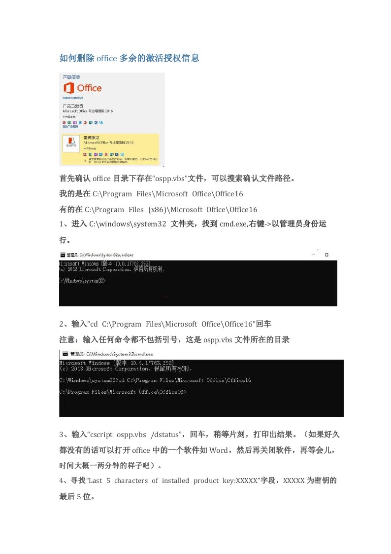 如何删除office多余的激活授权信息