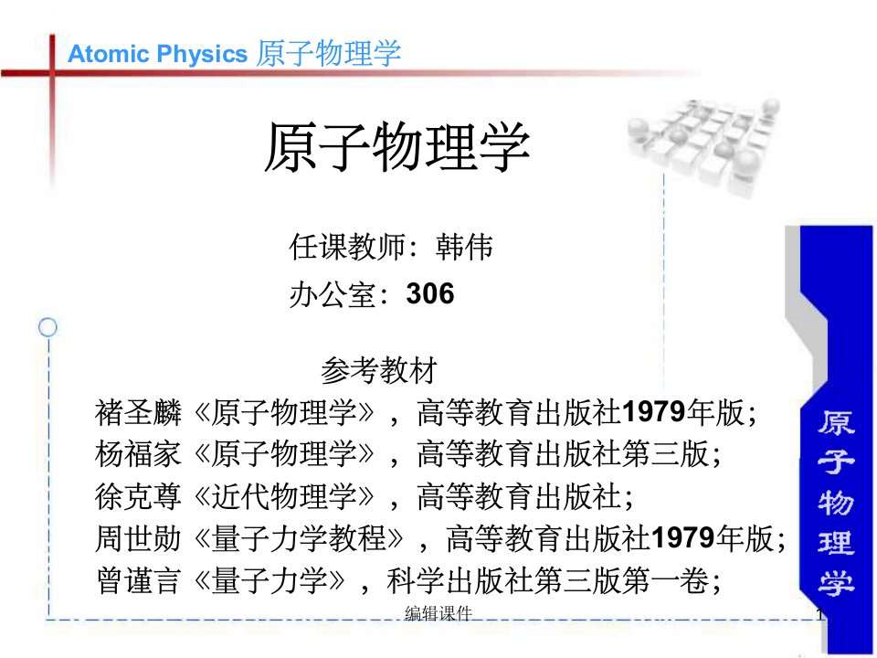 原子物理学原子物理