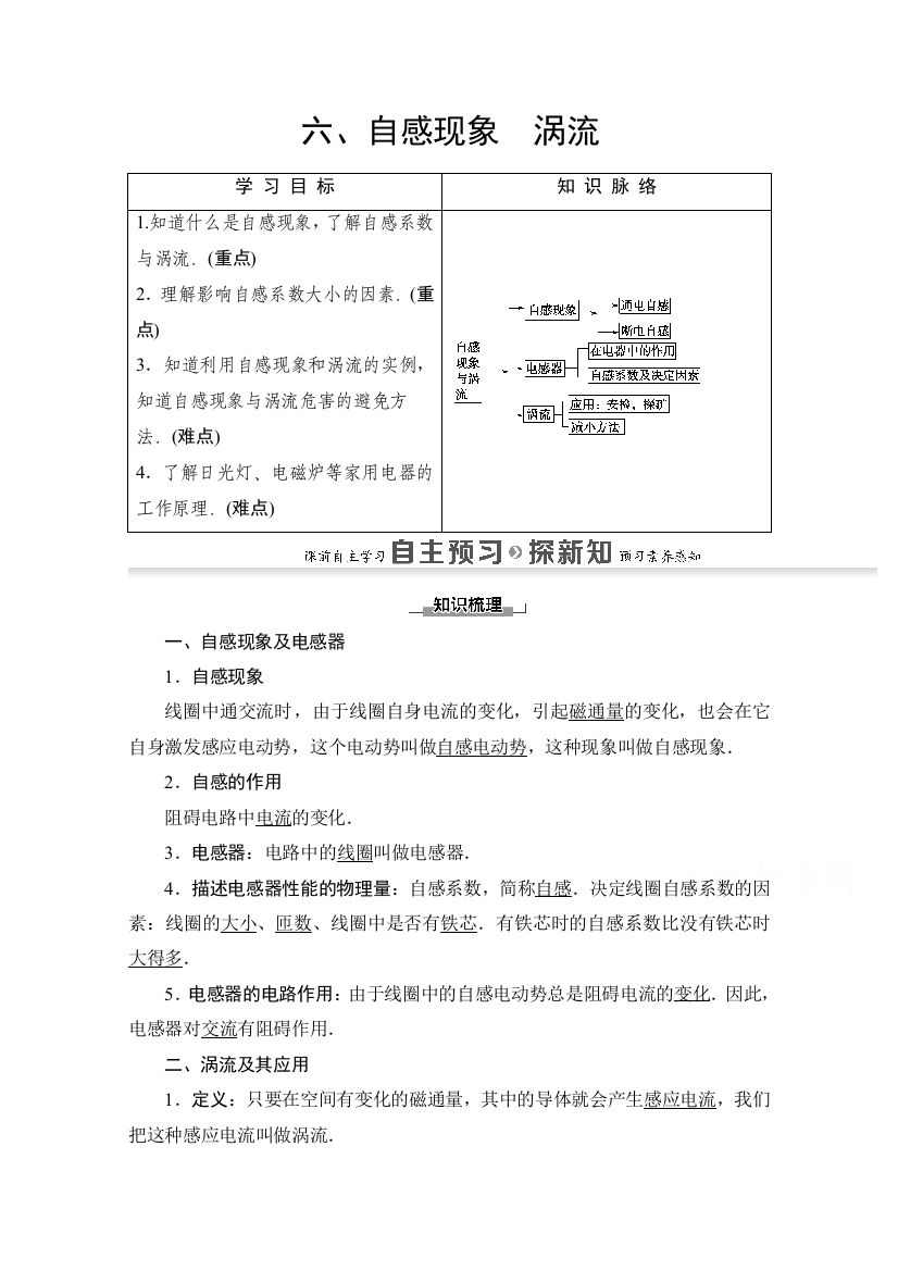 2020-2021学年物理人教版选修1-1教师用书：第3章