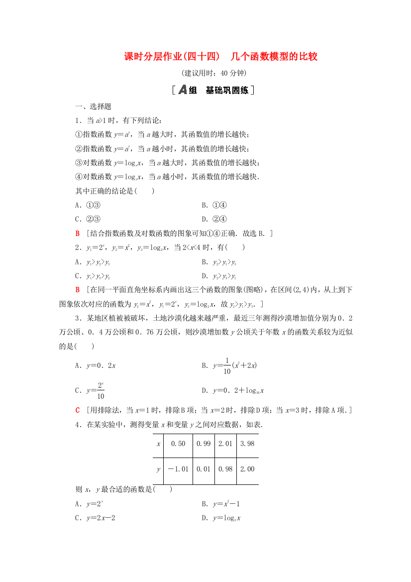 2020-2021学年新教材高中数学