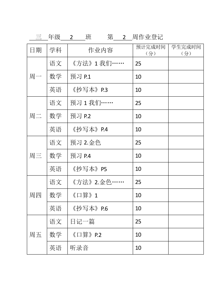 三年级家庭功课记录