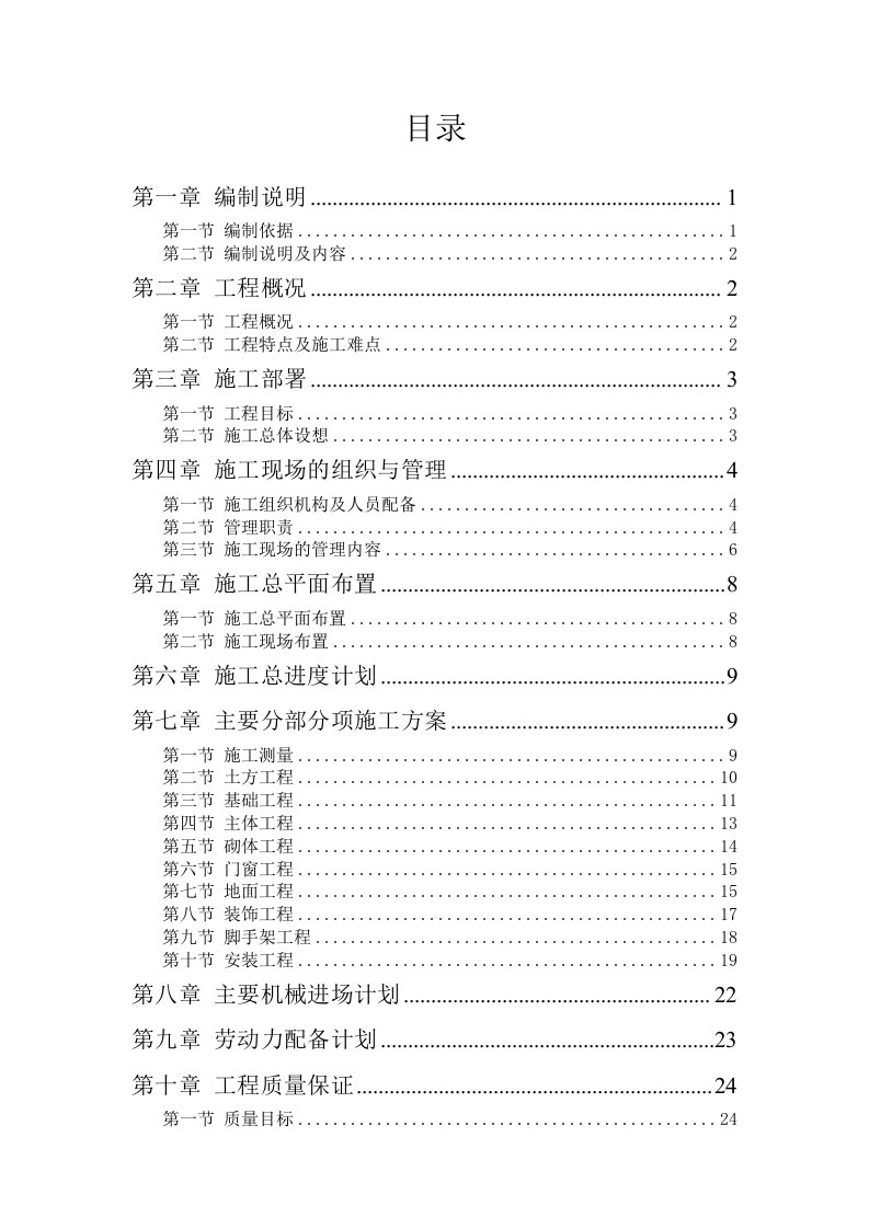 办公楼实验楼施工组织