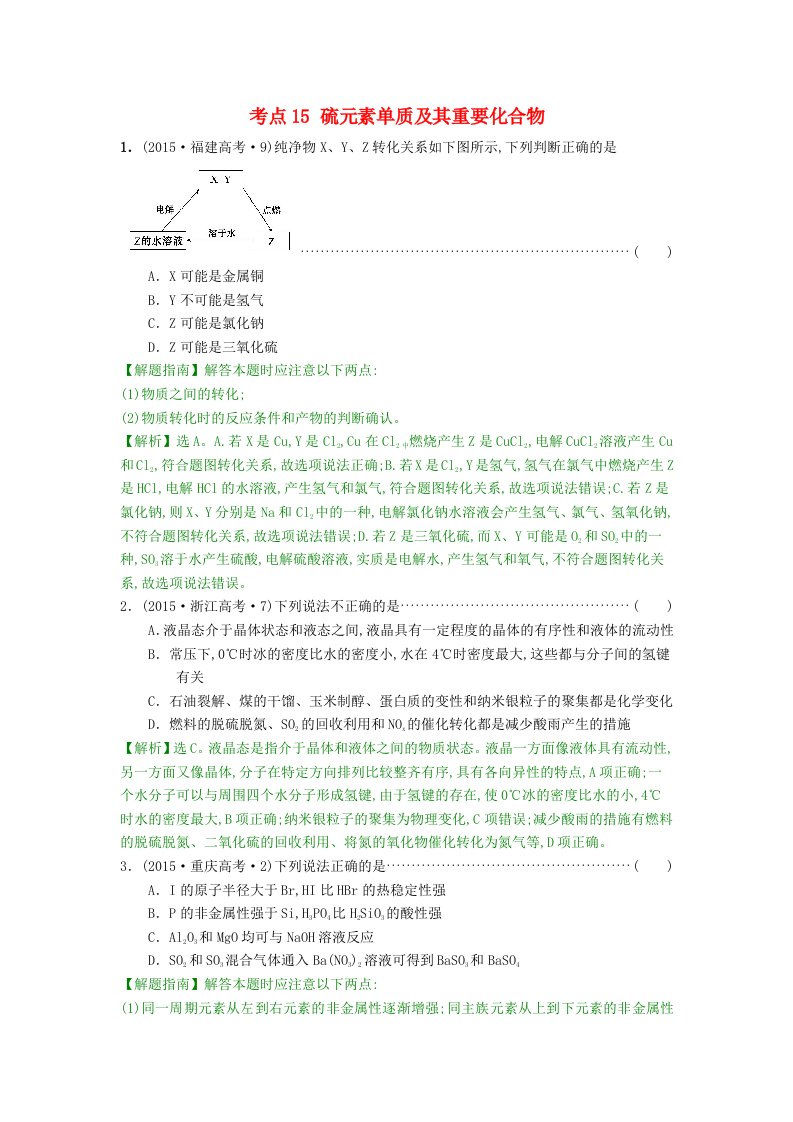 高考化学分类题库