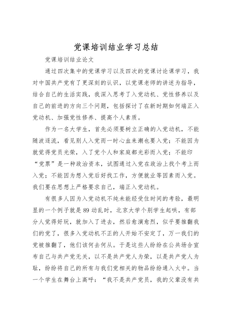 2022党课培训结业学习总结