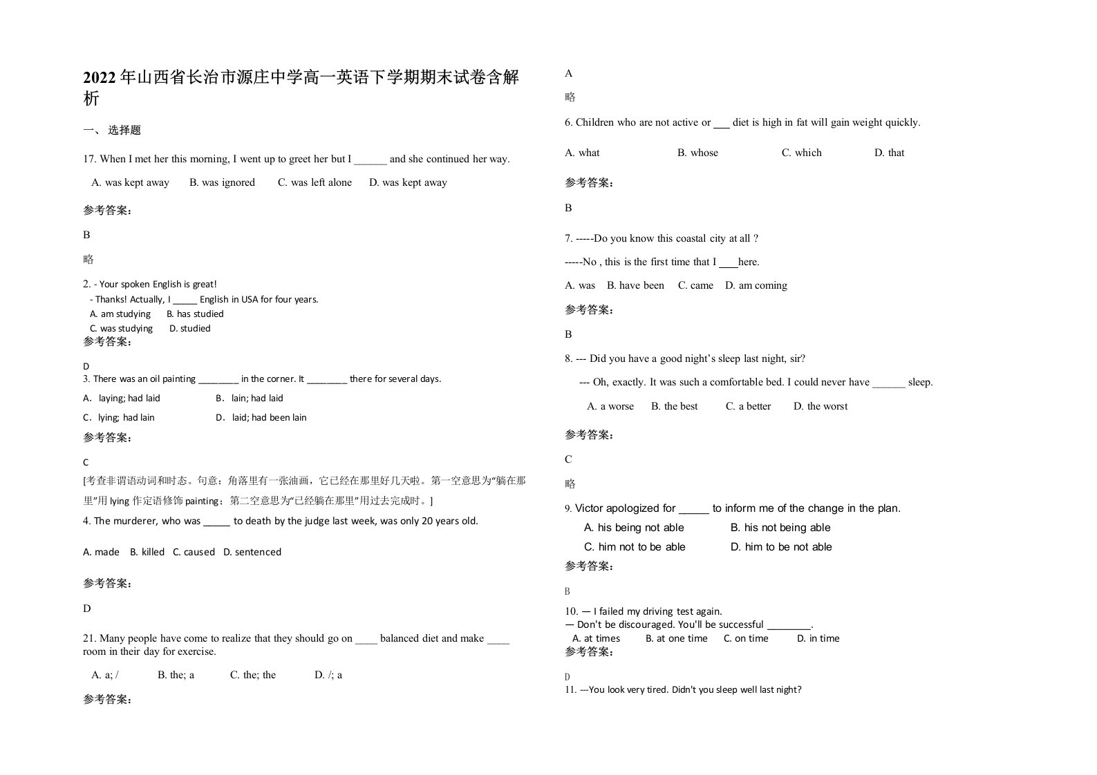 2022年山西省长治市源庄中学高一英语下学期期末试卷含解析