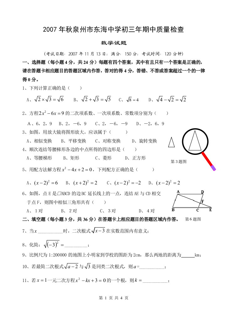 【小学中学教育精选】【小学中学教育精选】【小学中学教育精选】2007年秋东海中学期中考试卷