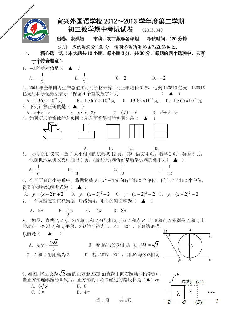 【小学中学教育精选】【小学中学教育精选】2012-2013第二学期期中考试卷