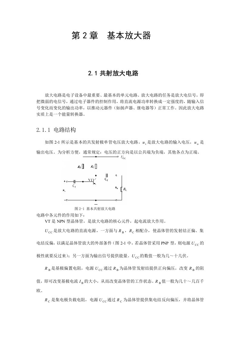 基本放大器