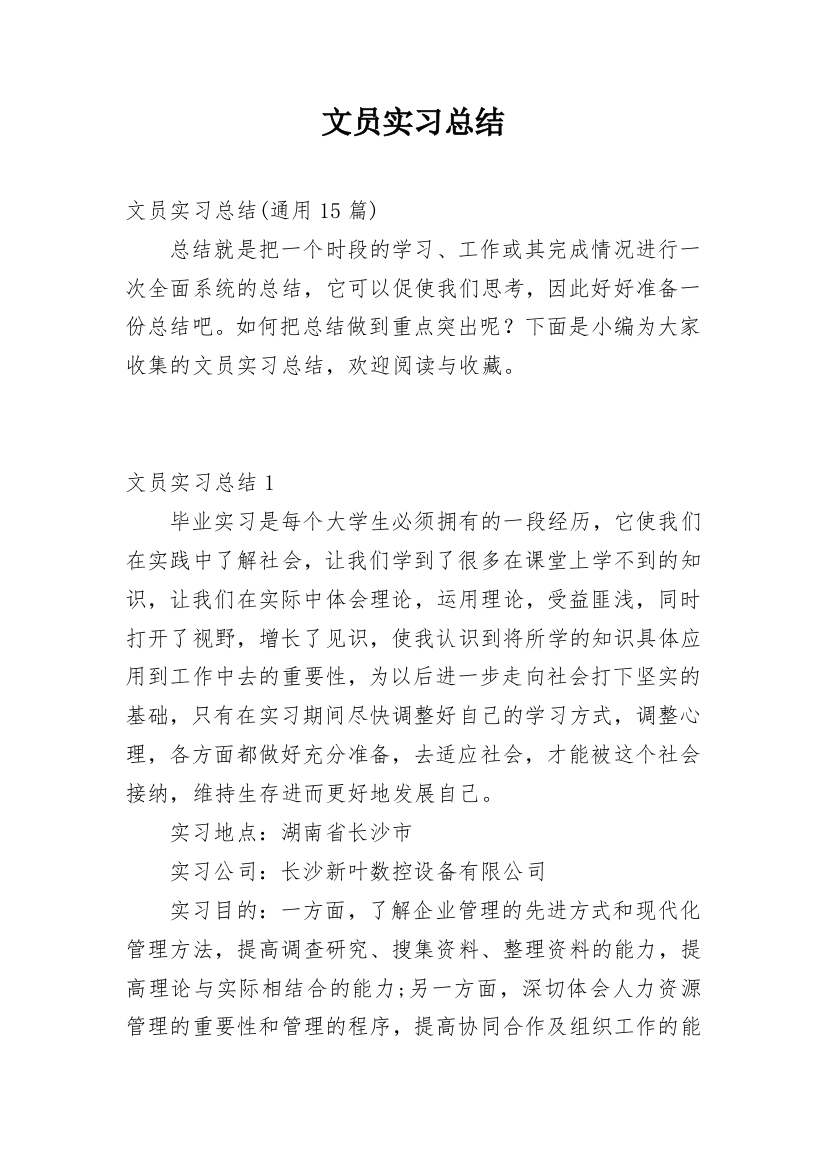 文员实习总结_14