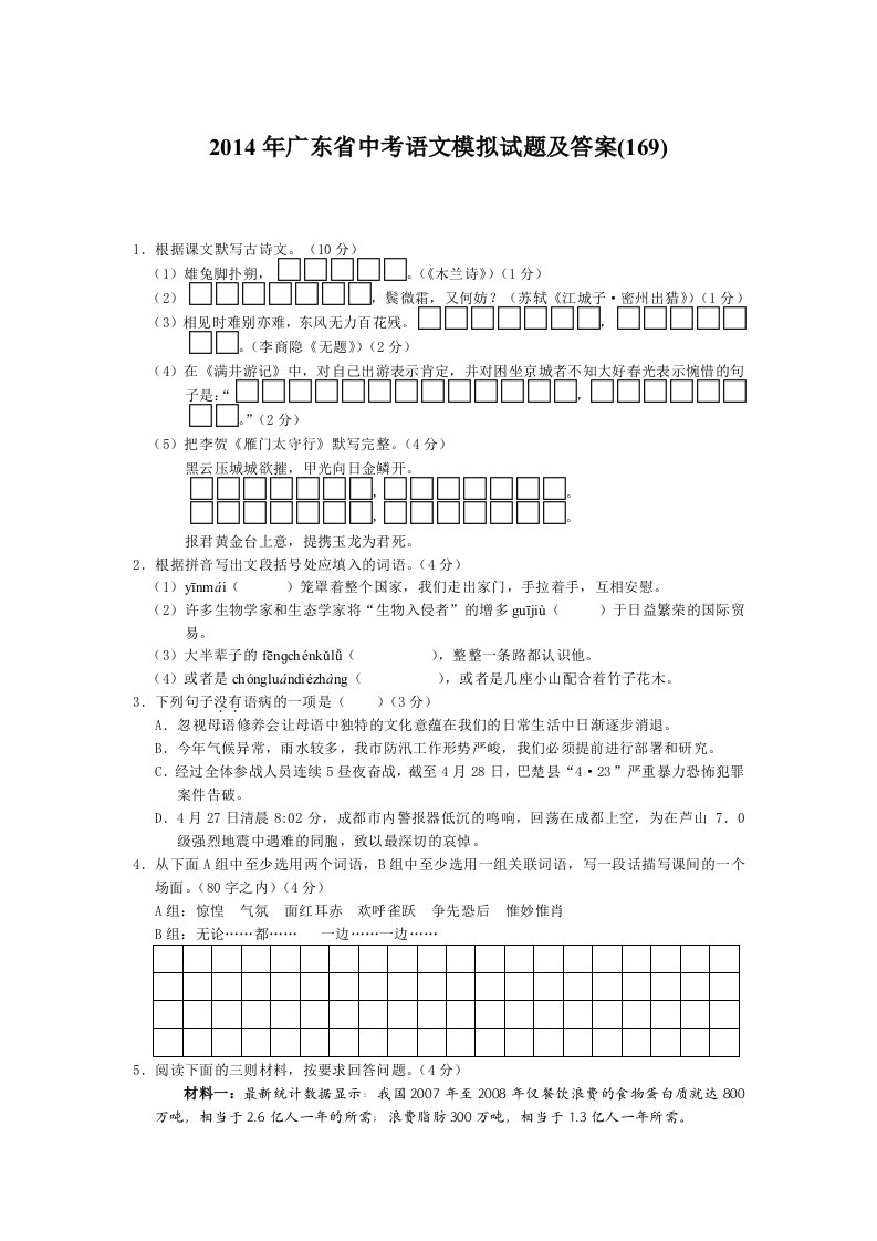 2014年广东省中考语文模拟试题及答案(169)