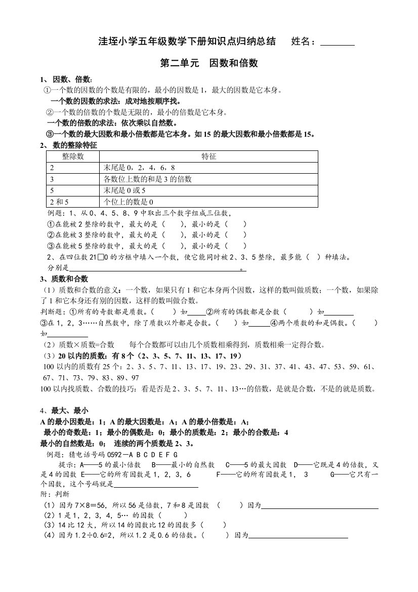 五年级数学下册知识点归纳及常见题型