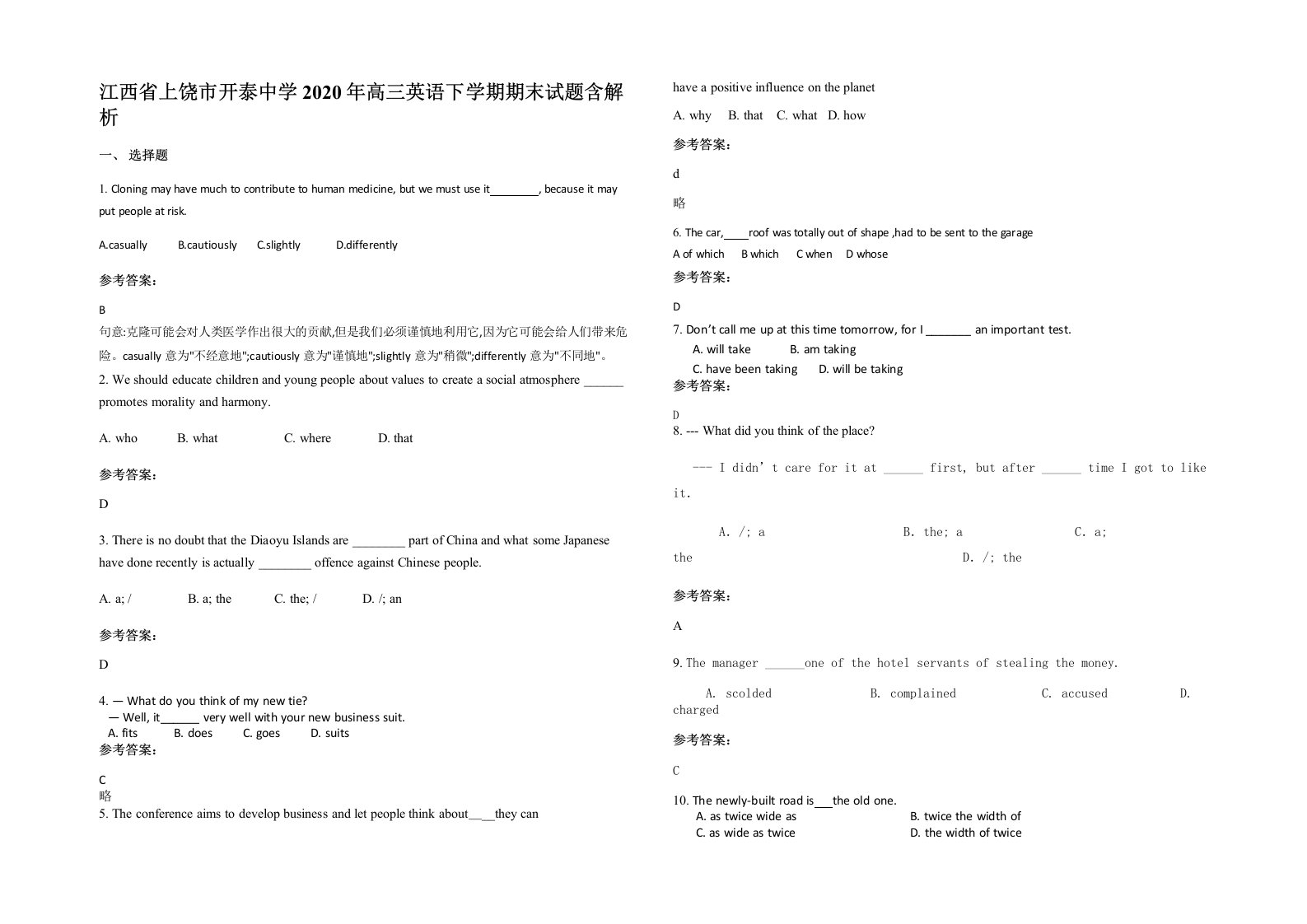 江西省上饶市开泰中学2020年高三英语下学期期末试题含解析