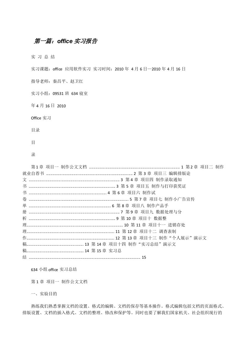 office实习报告[修改版]