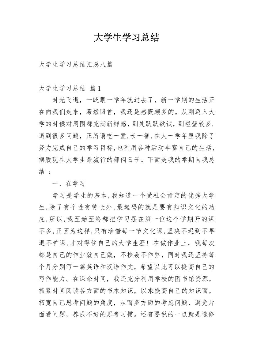 大学生学习总结_51