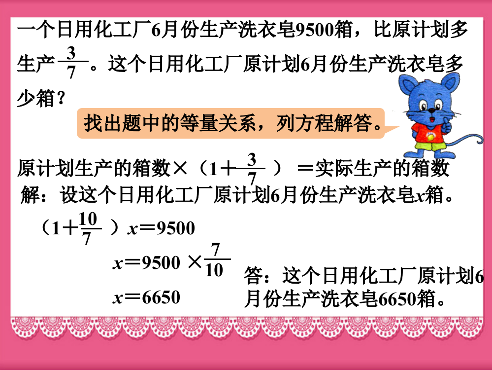 一个日用化工厂6月份生产_应用问题