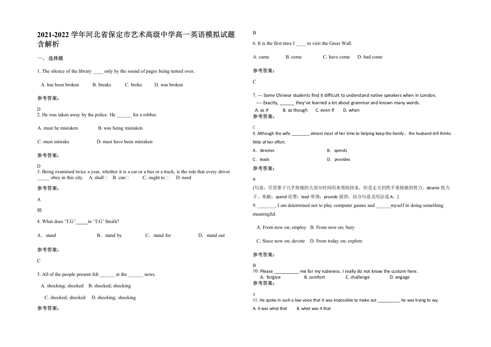 2021-2022学年河北省保定市艺术高级中学高一英语模拟试题含解析