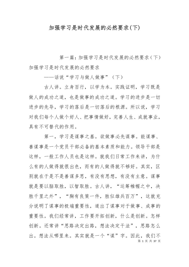 加强学习是时代发展的必然要求下