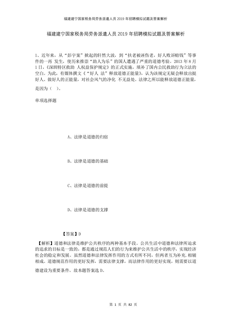 福建建宁国家税务局劳务派遣人员2019年招聘模拟试题及答案解析