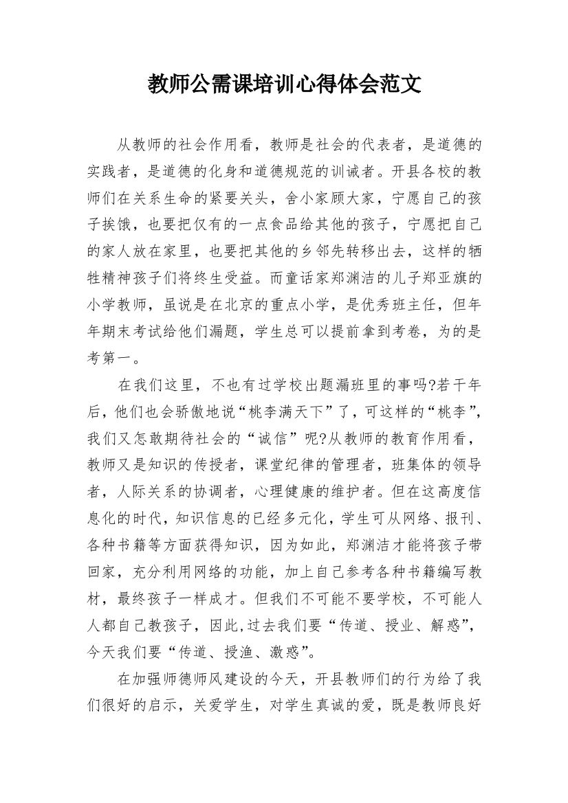 教师公需课培训心得体会范文