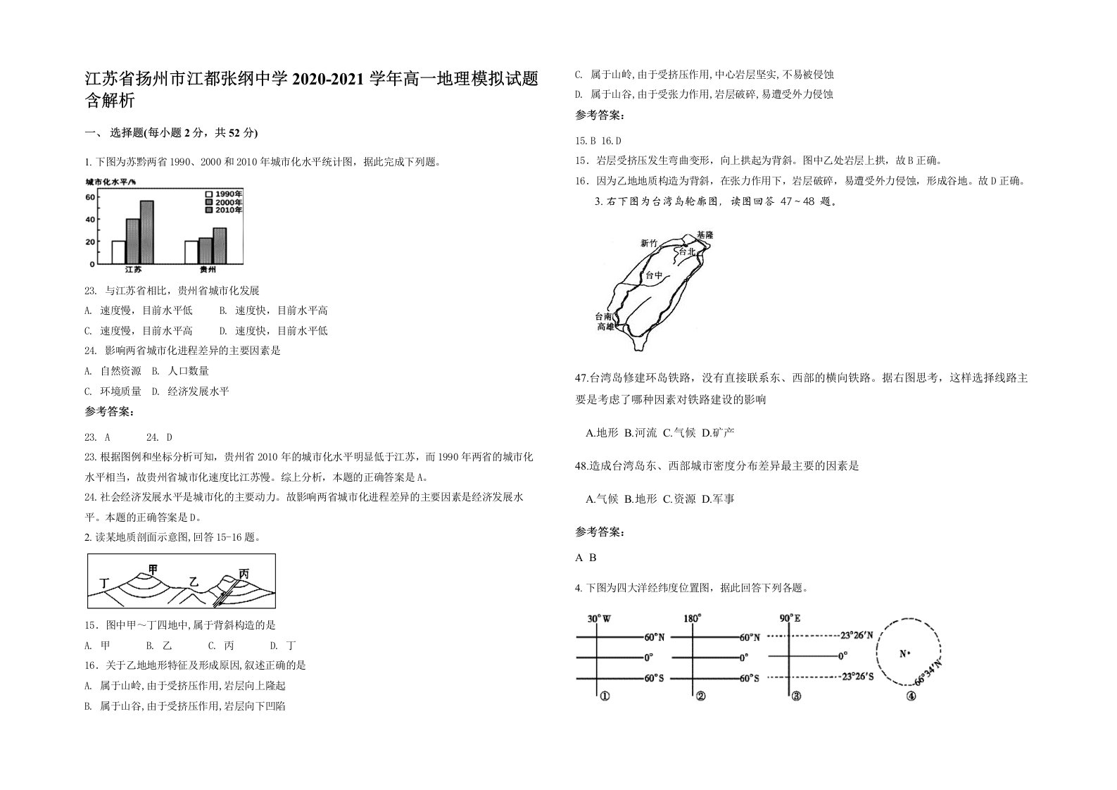 江苏省扬州市江都张纲中学2020-2021学年高一地理模拟试题含解析