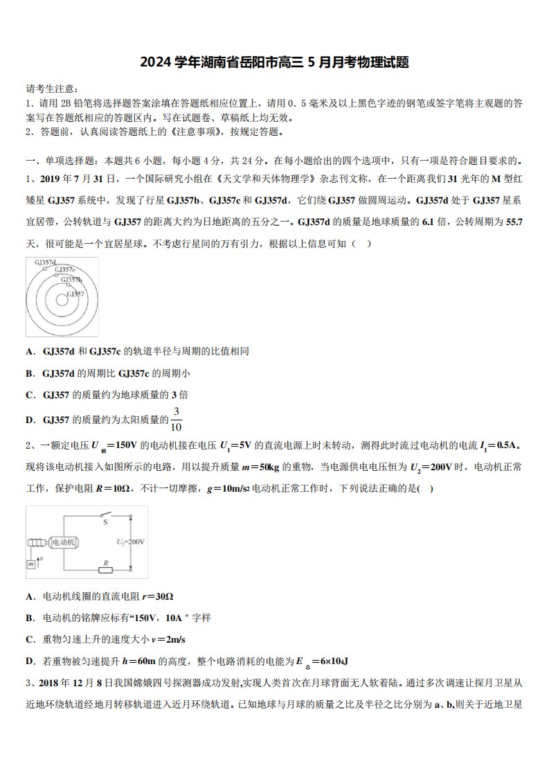 2024学年湖南省岳阳市高三5月月考物理试题