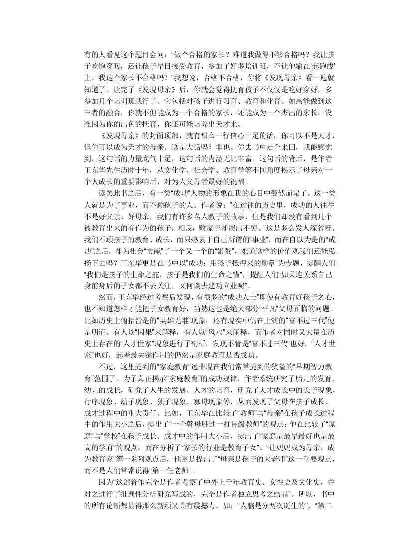 《发现母亲》的读后感