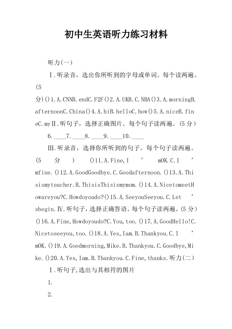 初中生英语听力练习材料