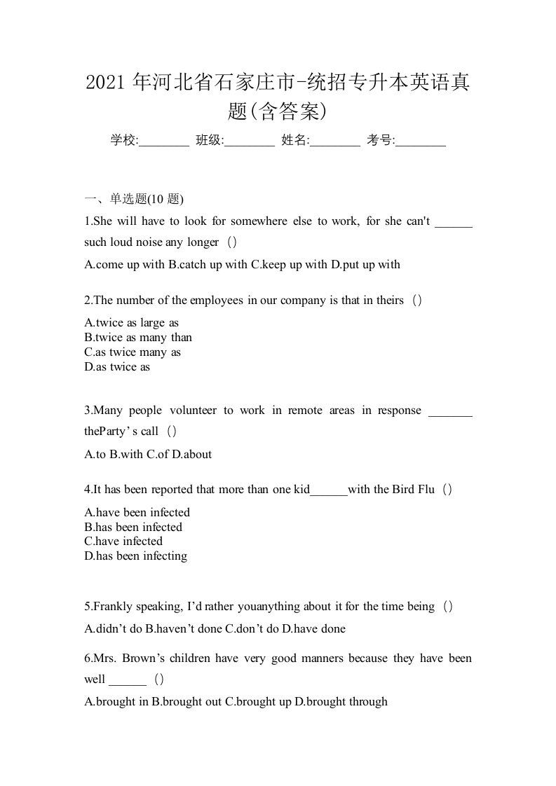 2021年河北省石家庄市-统招专升本英语真题含答案