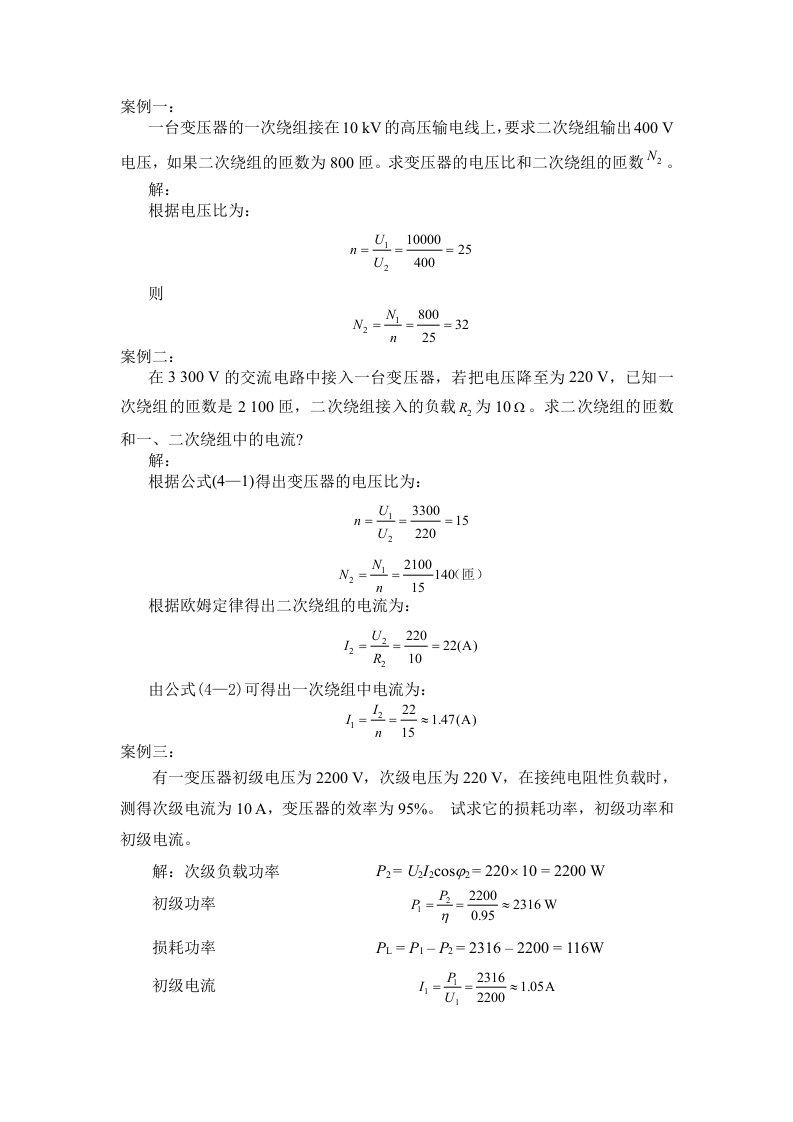 电工基础1案例库项目六