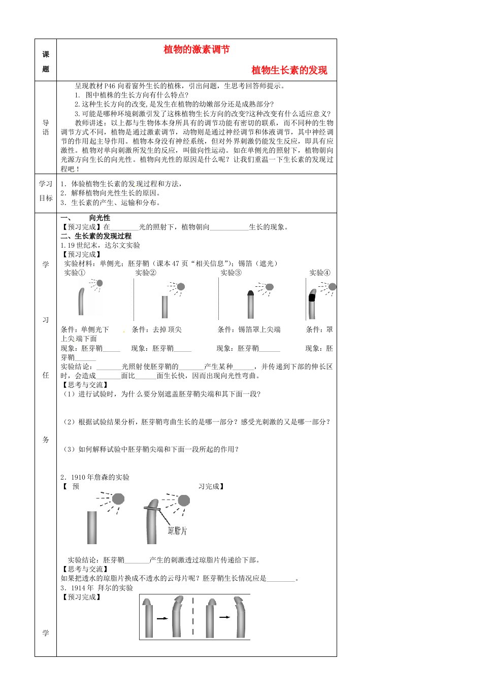 河南省林州市第一中学高中生物3.1植物生长素的发现导学案无答案新人教版必修3