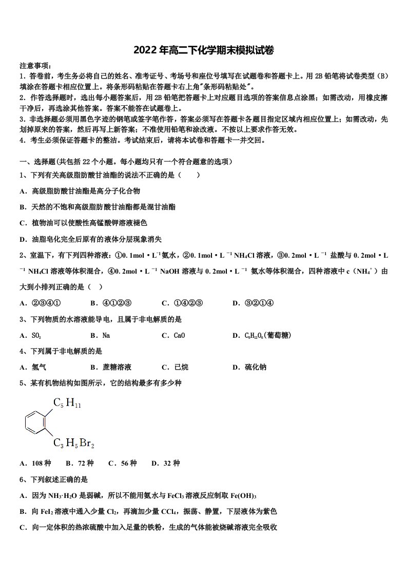 广东省广州市白云区广州外国语学校2022年化学高二第二学期期末考试试题含解析