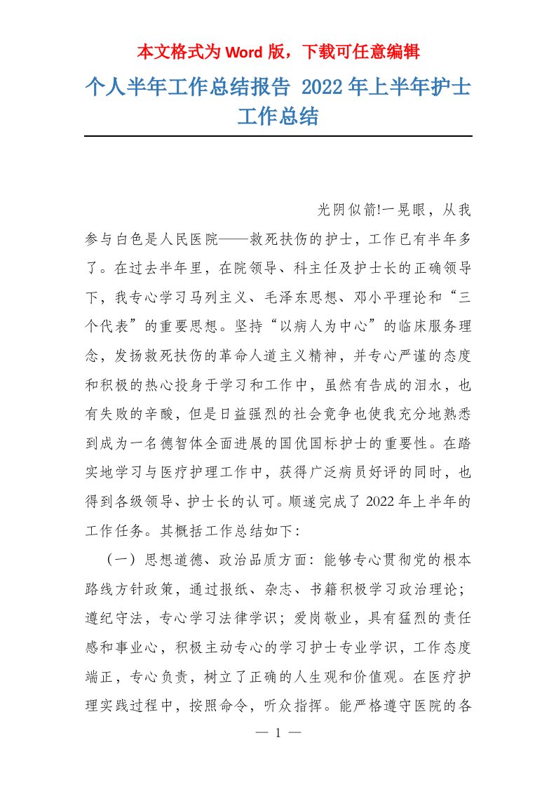 个人半年工作总结报告