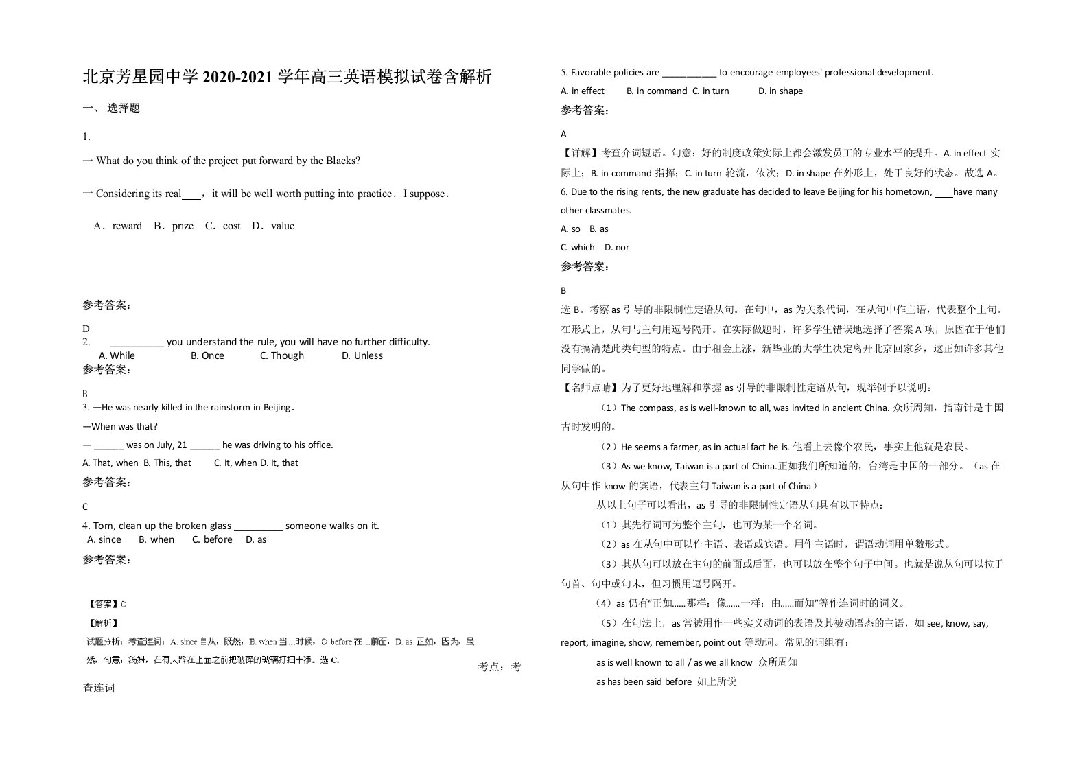 北京芳星园中学2020-2021学年高三英语模拟试卷含解析