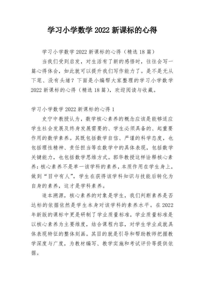 学习小学数学2022新课标的心得