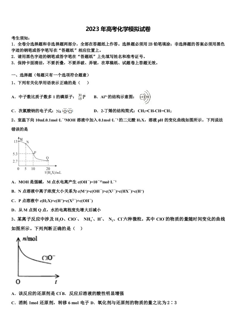 湖南省湖湘名校2023届高三第一次调研测试化学试卷含解析